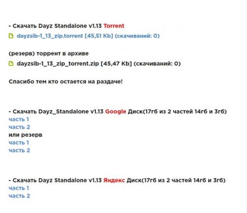 DayZ Standalone 113 Обновил клиент на яндекс диске на гугл диске и в торренте