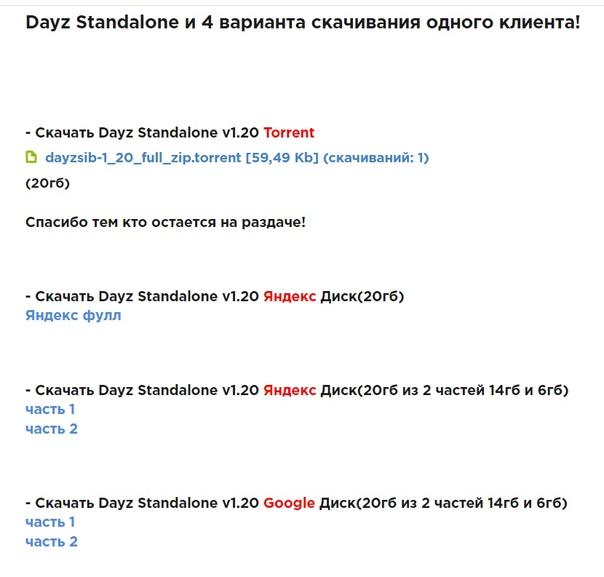 Обновил DayZ Standalone 1.20 на сайте для скачивания. там кстати ...