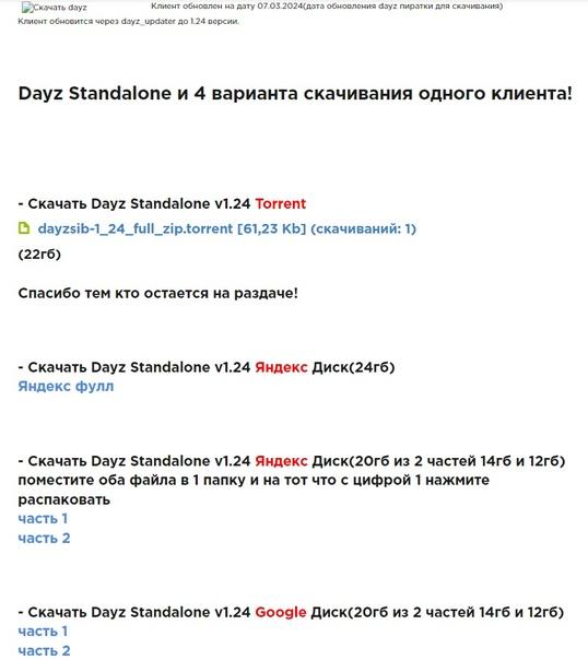 Dayz 1.24 на сайте обновлен, ссылки доступны на яндекс диске(2 части и 1 ...