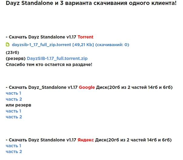 На сайте клиент обновлен до 1.17 версии... На сайте dayzsib.ru обновлен ...