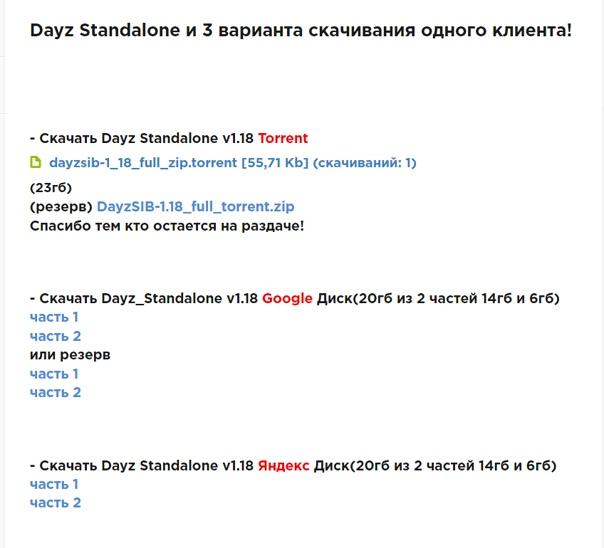 Клиент на сайте обновлен до версии DayZSIB Standalone 1.18.155001. Спасибо ...