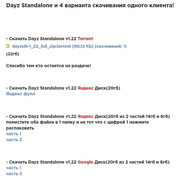 Dayz Standalone 1.22 скачать можно на сайте dayzsib.ru, файлы обновлены ...