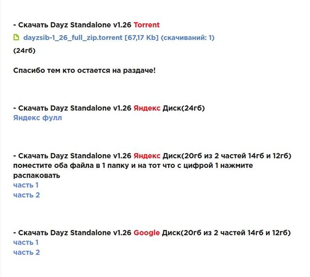 На сайте обновлен клиент dayz до актуальной версии 1.26. спасибо всем ...
