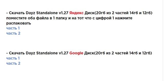 Dayz 1.27 скачать можно на сайте через яндекс диск или гугл диск. ...